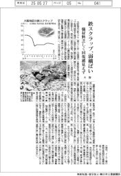 大阪の鉄スクラップ、弱横ばい 強材料乏しく回復感見えず