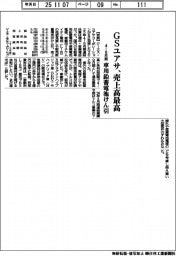GSユアサの4-9月期、売上高最高 車用リチウム電池けん引