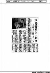 ソコナラ、学識者推薦の中小紹介 人材マッチング