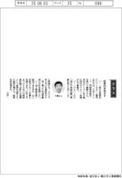 経営ひと言/日本エクシード・大橋陽介社長「経営研ぎ澄ます」