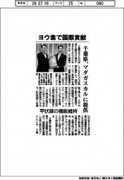 千葉県、ヨウ素で国際貢献 マダガスカルに提供
