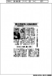 スウェーデン大使館、隈名誉領事(西部技研社長)に北極星勲章で祝賀会