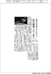北極の海氷域、冬も広がらず 衛星観測で史上最小 JAXAと極地研が発表