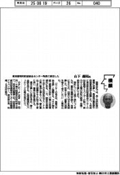 横顔/東京都知的財産総合センター所長に就任した山下義昭氏