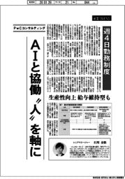 産業TREND/経営リーダーの論点(25)週4日勤務制度