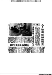 エイワ機工、AI検査、熟練の判定 客観評価で品質高める