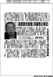 インタビュー/ソニーセミコンダクタソリューションズ常務CFO・高野康浩氏