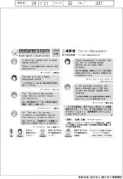 ものづくり現場のリアル英会話(49)