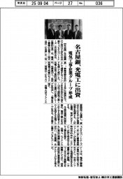 名古屋銀、光電工に出資 電気工事企業グループ形成