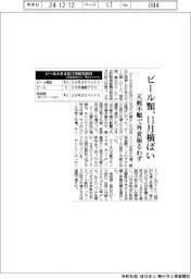 ビール類、11月横ばい 天候不順で外食振るわず