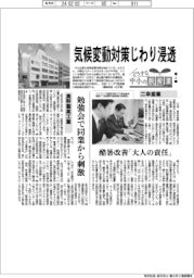 どうする中小の脱炭素 Part2(上)気候変動対策じわり浸透