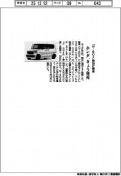 ホンダ、「N―BOX」特別仕様車きょう発売