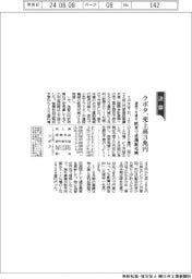 クボタ、通期下方修正 売上高3兆円 欧米で建機販売減