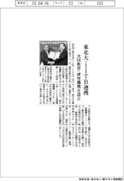 東北大とインド工科大学ボンベイ校が連携 共同教育・研究機関を設立