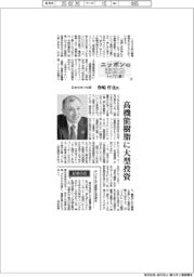 ニッポンの素材力 トップに聞く(3)日本ゼオン社長・豊嶋哲也氏