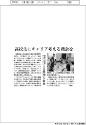 産能大、高校生にキャリア考える機会を
