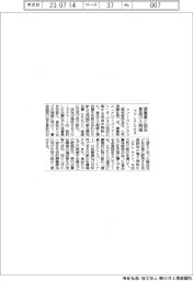 ファーストクラス、徳島県と協定 食品ロス削減