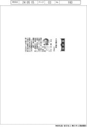 大光銀行、頭取に川合昌一氏