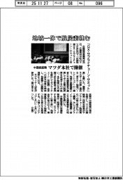 地域一体で脱炭素挑む 中国経産局、「GX・サプライチェーン・サミット」マツダ本社で開催