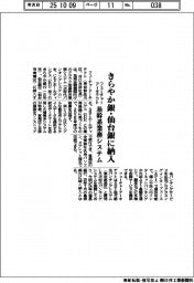 フューチャーアーキテクト、きらやか銀・仙台銀に基幹系業務システム納入