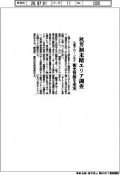 九電ドローンなど、秋芳洞未踏エリア調査 観光資源を充実