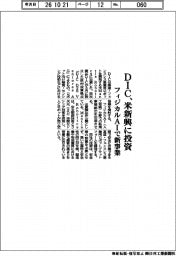 DIC、米新興に投資 フィジカルAIで新事業
