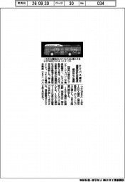 横浜市など、EVバス運行で連携 循環型社会推進