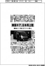 韓国キア、日本再上陸 都内に1号店 EVバン投入
