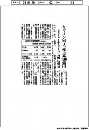 キヤノンMJ、売上高7500億円 28年12月期 ITサービス軸に成長