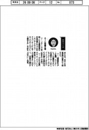 経営ひと言/日本IBM・川上結子常務執行役員「AIと協働支援」