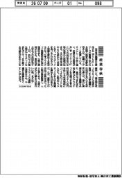 産業春秋/プラスチック分解微生物