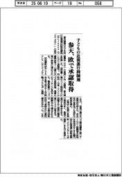 参天、子どもの近視進行抑制剤 欧で承認取得