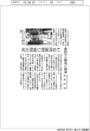 スガウェザリング技術財団、高校生の探究に助成