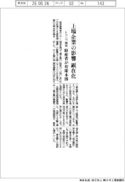 上場企業の影響顕在化 経産省、トランプ関税で対策本部