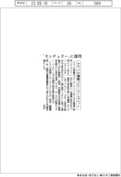 「センチュリー」に採用 ヤマハの車載スピーカーユニット