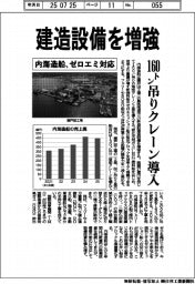 内海造船、建造設備を増強 160トン吊りクレーン導入