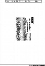 丸紅、当期益5400億円 通期上方修正 北米の車販金融堅調