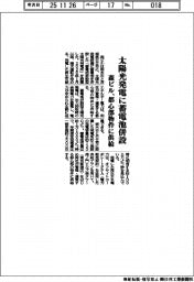 森ビル、太陽光発電に蓄電池併設 都心部物件に供給