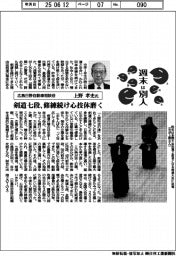 週末は別人/広島日野自動車相談役・上野孝史氏 剣道七段、修練続け心技体磨く