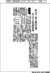京セラ、売上高0・3%増 通期上方修正、半導体関連好調