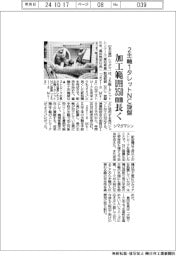 シマダマシン、2主軸1タレットNC旋盤 加工範囲350mm長く