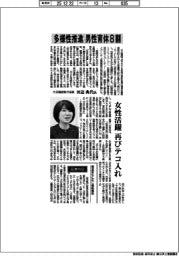 インタビュー/大王製紙執行役員・田辺典代氏 多様性推進 男性育休8割
