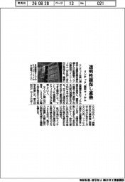 リンテック、透明性確保し遮熱 窓用フィルム