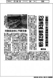 国交省、全国の下水道特別重点調査 20都道府県緊急対策必要