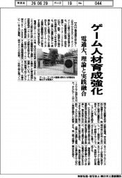 電通大、ゲーム人材育成強化 理論と実践融合