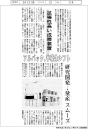 アルバック、半導体シフト 拡張性高い成膜装置 研究開発⇨量産・スムーズ