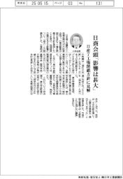日商会頭「影響は甚大」 日産7工場閉鎖方針に見解
