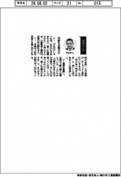 経営ひと言/大崎電気工業・井手勝弘執行役員「対話もお裾分け」