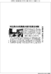武蔵野銀、埼玉県女性職員の研修受け入れ 銀行役員を体験