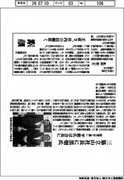 三協立山社長に黒畑氏 経営立て直し 平能氏は会長に